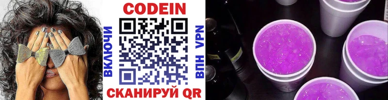 Кодеин напиток Lean (лин)  Ардон 